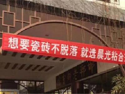 河北邢台：艺彩PA视讯游戏瓷砖粘结剂品鉴会轰动全城